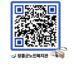 노인복지관 QRCODE - 이달의 일정 페이지 바로가기 (http://www.jangheung.go.kr/senior/yztmf2@)