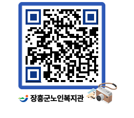 노인복지관 QRCODE - 이달의 일정 페이지 바로가기 (http://www.jangheung.go.kr/senior/z0hp4j@)