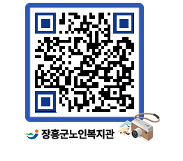 노인복지관 QRCODE - 이달의 일정 페이지 바로가기 (http://www.jangheung.go.kr/senior/z1kv20@)