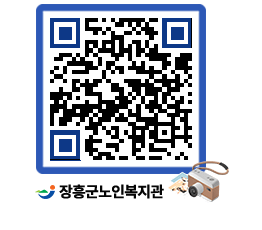 노인복지관 QRCODE - 이달의 일정 페이지 바로가기 (http://www.jangheung.go.kr/senior/z2zzkh@)