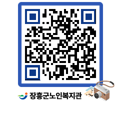 노인복지관 QRCODE - 이달의 일정 페이지 바로가기 (http://www.jangheung.go.kr/senior/z3givt@)