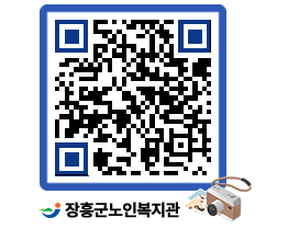 노인복지관 QRCODE - 이달의 일정 페이지 바로가기 (http://www.jangheung.go.kr/senior/z4o12h@)