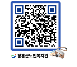 노인복지관 QRCODE - 이달의 일정 페이지 바로가기 (http://www.jangheung.go.kr/senior/z5clgy@)