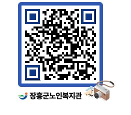 노인복지관 QRCODE - 이달의 일정 페이지 바로가기 (http://www.jangheung.go.kr/senior/z5vj2s@)