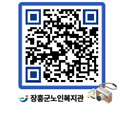 노인복지관 QRCODE - 이달의 일정 페이지 바로가기 (http://www.jangheung.go.kr/senior/zfnz0y@)