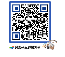 노인복지관 QRCODE - 이달의 일정 페이지 바로가기 (http://www.jangheung.go.kr/senior/ziaqwm@)