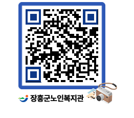 노인복지관 QRCODE - 이달의 일정 페이지 바로가기 (http://www.jangheung.go.kr/senior/zl4fyj@)