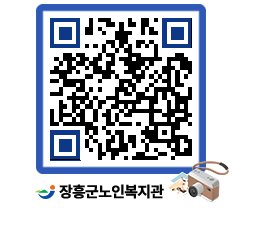 노인복지관 QRCODE - 이달의 일정 페이지 바로가기 (http://www.jangheung.go.kr/senior/zngu1h@)