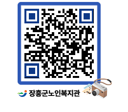 노인복지관 QRCODE - 이달의 일정 페이지 바로가기 (http://www.jangheung.go.kr/senior/zo1evi@)