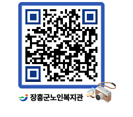 노인복지관 QRCODE - 이달의 일정 페이지 바로가기 (http://www.jangheung.go.kr/senior/zo2csl@)