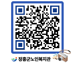 노인복지관 QRCODE - 이달의 일정 페이지 바로가기 (http://www.jangheung.go.kr/senior/zowbwz@)