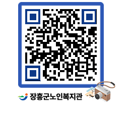 노인복지관 QRCODE - 이달의 일정 페이지 바로가기 (http://www.jangheung.go.kr/senior/zqwhu3@)