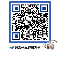 노인복지관 QRCODE - 이달의 일정 페이지 바로가기 (http://www.jangheung.go.kr/senior/zrfipn@)