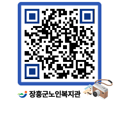 노인복지관 QRCODE - 이달의 일정 페이지 바로가기 (http://www.jangheung.go.kr/senior/zsxpje@)