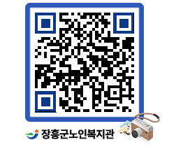 노인복지관 QRCODE - 이달의 일정 페이지 바로가기 (http://www.jangheung.go.kr/senior/zt5eic@)