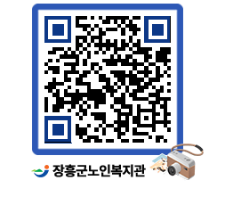 노인복지관 QRCODE - 이달의 일정 페이지 바로가기 (http://www.jangheung.go.kr/senior/ztm13l@)