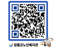 노인복지관 QRCODE - 금주식단표 페이지 바로가기 (http://www.jangheung.go.kr/senior/2h44fa@)