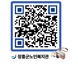 노인복지관 QRCODE - 금주식단표 페이지 바로가기 (http://www.jangheung.go.kr/senior/5gr55j@)