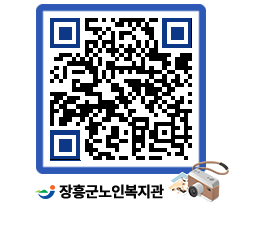 노인복지관 QRCODE - 금주식단표 페이지 바로가기 (http://www.jangheung.go.kr/senior/dcfdzp@)