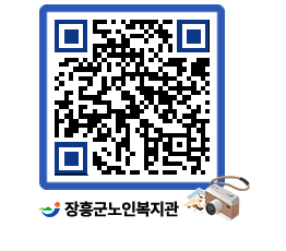 노인복지관 QRCODE - 금주식단표 페이지 바로가기 (http://www.jangheung.go.kr/senior/dvqm4n@)