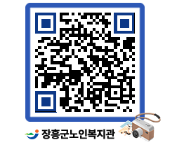 노인복지관 QRCODE - 금주식단표 페이지 바로가기 (http://www.jangheung.go.kr/senior/f1qz3j@)