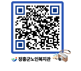 노인복지관 QRCODE - 금주식단표 페이지 바로가기 (http://www.jangheung.go.kr/senior/gf53em@)