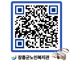 노인복지관 QRCODE - 금주식단표 페이지 바로가기 (http://www.jangheung.go.kr/senior/ii5wsx@)