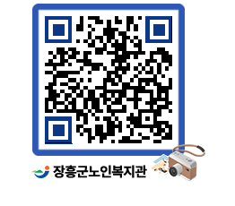 노인복지관 QRCODE - 자유게시판 페이지 바로가기 (http://www.jangheung.go.kr/senior/22xm3y@)