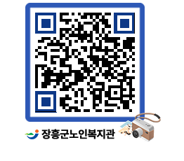 노인복지관 QRCODE - 자유게시판 페이지 바로가기 (http://www.jangheung.go.kr/senior/5dfto0@)