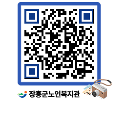 노인복지관 QRCODE - 자유게시판 페이지 바로가기 (http://www.jangheung.go.kr/senior/5nseif@)