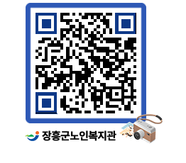 노인복지관 QRCODE - 자유게시판 페이지 바로가기 (http://www.jangheung.go.kr/senior/ailmls@)