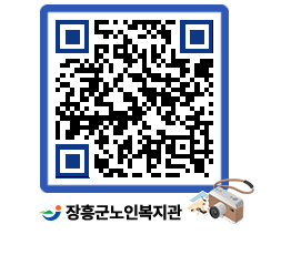 노인복지관 QRCODE - 자유게시판 페이지 바로가기 (http://www.jangheung.go.kr/senior/ei0m1r@)