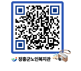 노인복지관 QRCODE - 자유게시판 페이지 바로가기 (http://www.jangheung.go.kr/senior/eoewj3@)