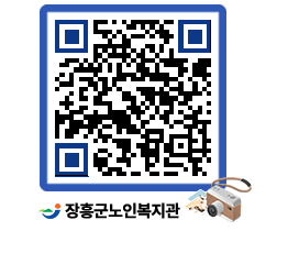 노인복지관 QRCODE - 자유게시판 페이지 바로가기 (http://www.jangheung.go.kr/senior/gyr4ya@)