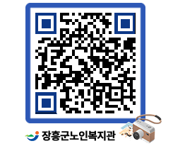 노인복지관 QRCODE - 자유게시판 페이지 바로가기 (http://www.jangheung.go.kr/senior/kkx3ud@)