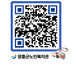 노인복지관 QRCODE - 자유게시판 페이지 바로가기 (http://www.jangheung.go.kr/senior/mvdngc@)