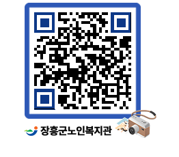 노인복지관 QRCODE - 자유게시판 페이지 바로가기 (http://www.jangheung.go.kr/senior/x1ml5j@)