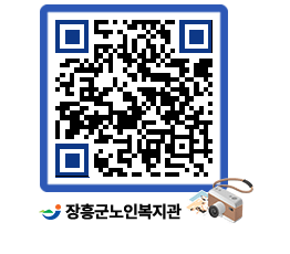 노인복지관 QRCODE - 팝업존 페이지 바로가기 (http://www.jangheung.go.kr/senior/i0krgs@)