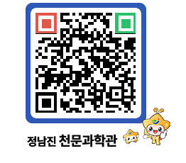 천문과학관 QRCODE - 자유게시판 페이지 바로가기 (http://www.jangheung.go.kr/star/54mesq@)