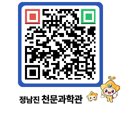 천문과학관 QRCODE - 자유게시판 페이지 바로가기 (http://www.jangheung.go.kr/star/54szn5@)