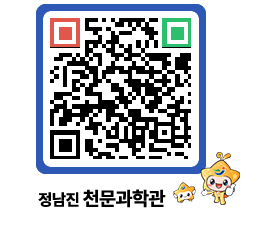 천문과학관 QRCODE - 자유게시판 페이지 바로가기 (http://www.jangheung.go.kr/star/fde3lf@)