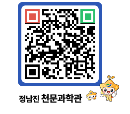 천문과학관 QRCODE - 자유게시판 페이지 바로가기 (http://www.jangheung.go.kr/star/kwmhf2@)