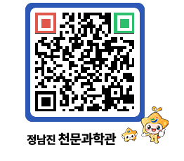 천문과학관 QRCODE - 자유게시판 페이지 바로가기 (http://www.jangheung.go.kr/star/n0opqm@)