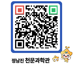 천문과학관 QRCODE - 자유게시판 페이지 바로가기 (http://www.jangheung.go.kr/star/wa51cv@)