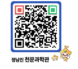 천문과학관 QRCODE - 자유게시판 페이지 바로가기 (http://www.jangheung.go.kr/star/z12de4@)