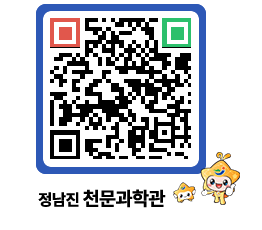 천문과학관 QRCODE - 공지사항 페이지 바로가기 (http://www.jangheung.go.kr/star/bbx12t@)