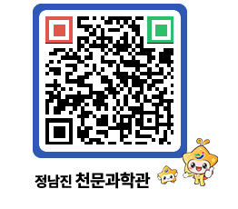 천문과학관 QRCODE - 행사안내 페이지 바로가기 (http://www.jangheung.go.kr/star/0vxzrw@)