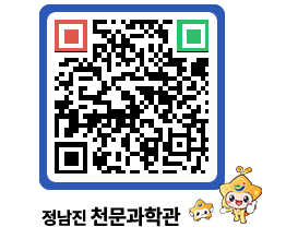 천문과학관 QRCODE - 행사안내 페이지 바로가기 (http://www.jangheung.go.kr/star/0wha3w@)