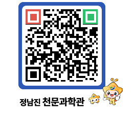 천문과학관 QRCODE - 행사안내 페이지 바로가기 (http://www.jangheung.go.kr/star/2dxkx0@)