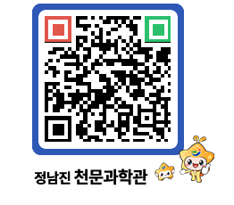 천문과학관 QRCODE - 행사안내 페이지 바로가기 (http://www.jangheung.go.kr/star/53qacw@)